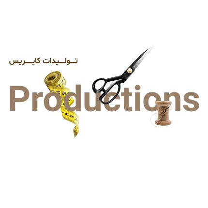 بوتیک کاپریس